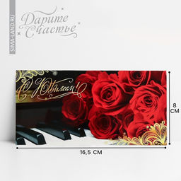 Цена за 10 шт. Конверт для денег «С юбилеем!», 16.5×8 см