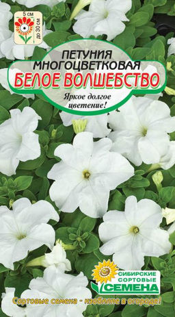 Белое волшебство петуния 0,05 гр (ссс)