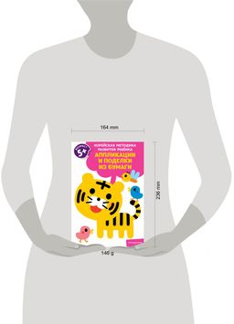 Аппликации и поделки из бумаги: для детей от 5 лет