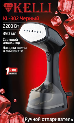 Отпариватель "Kelli", арт. KL-302