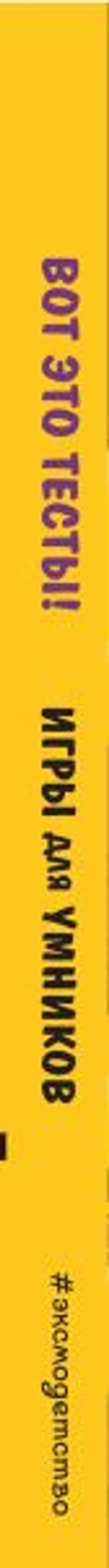 Вот это тесты!