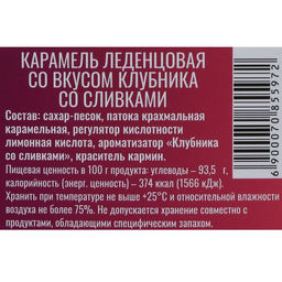Леденцы Непсихуй со вкусом клубники со сливками, 16 г - Simaland фото 4