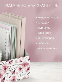 VAL HS-F-BC-2R Коробка-органайзер для хранения, 30*23*20 см, набор 2 шт., цветы, HERBARIUM SAKURA, шт