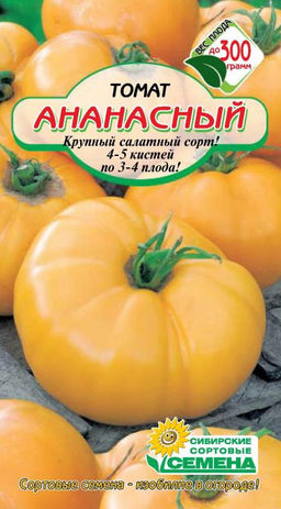 Ананасный томат 20 шт (ссс)