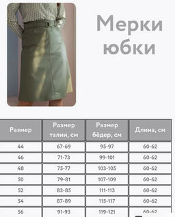 юбка из экокожи - Трика фото 6