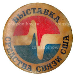 Значок Выставка  средства связи США