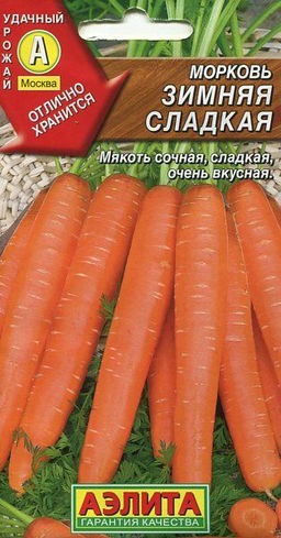 Морковь Зимняя сладкая 2г (Аэлита)
