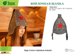 Шапка Буденовка - Банные штучки фото 4