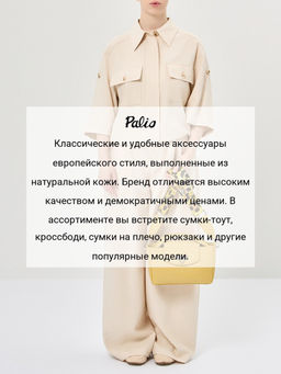 Сумка Palio 18772A1-W1 552 CFFGA