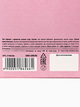 Чай подарочный Самой лучшей. 8 Марта, со вкусом лесные ягоды, 50 г - Фабрика счастья фото 2