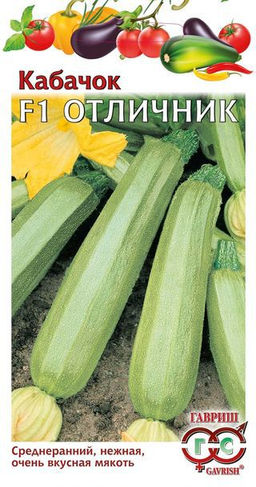 Отличник F1 кабачок 5шт (г)