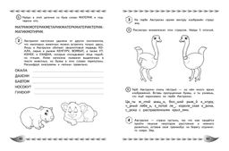 Пишу без ошибок. Развитие орфографической зоркости: для детей 9-10 лет