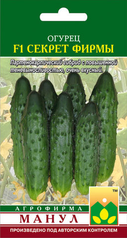 Огурец Секрет фирмы F1 10шт. (Манул)