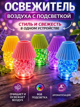 Освежитель воздуха, мини-лампа с подсветкой 2 в 1, аромат роза