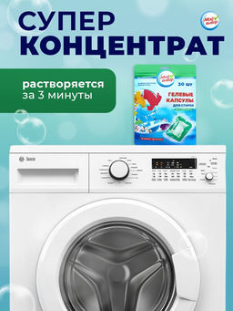Капсулы для стирки Мой Выбор Весенние цветы 30 шт. по 8 гр дойпак  фото 7