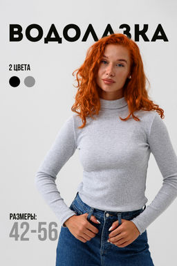 Водолазка женская 14439