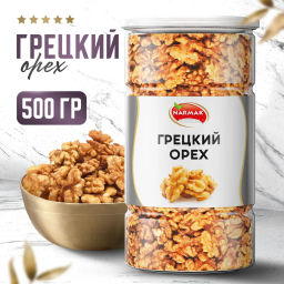 Грецкий орех 500 гр Быстрая доставка!