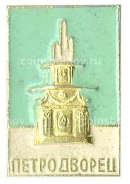 Значок Петродворец