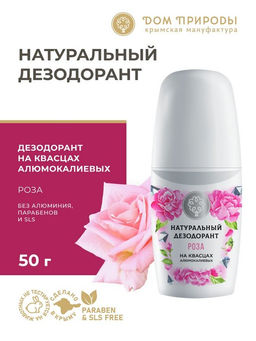 Натуральный дезодорант Роза, 50г - Мануфактура дом природы фото 3