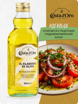 Масло оливковое рафинированное с добавлением масла оливкового нерафинированного Коста Доро ст. бут. (0,785 кг/0,500 л) - Costa d'oro фото 3