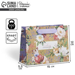 Пакет крафтовый горизонтальный Today, S 15 х 12 х 5,5 см - Дарите счастье фото 5