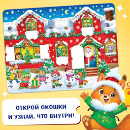 Цена за 2 шт. Пазлы с окошками Новогодняя ночь, 6 окошек, 26 деталей