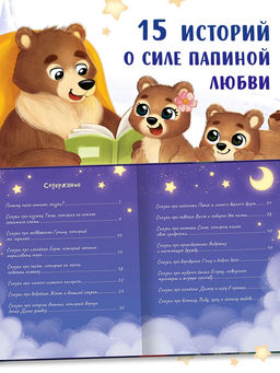 Книга детская «Почитай мне, папа!», 64 стр. в твёрдом переплёте