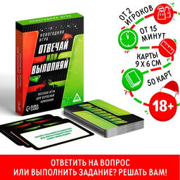 Настольная игра Новый год: Отвечай или выполняй, новогодняя, 50 карт, 18+