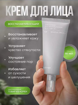 Крем Celimax Dual Barrier Skin Wearable Cream с керамидами 50 мл