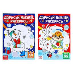 Набор книг с наклейками Дорисуй, наклей, раскрась, 2 шт. по 16 стр.
