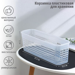Корзина для хранения Доляна, 37,510,512 см, цвет прозрачный