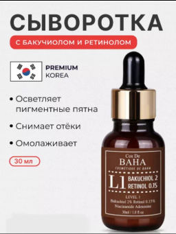 Сыворотка Cos De Baha L1 Bakuchiol & Retinol 30 мл