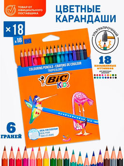 Карандаши цветные 18 цветов, детские, шестигранные, BIC Kids Tropicolors, пластиковые, ударопрочный грифель 3.2 мм
