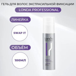 -20% Гель для укладки Swap It экстрасильной фиксации, 100 мл Londastyle - Londa professional фото 3