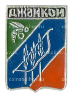 Значок Джанкой