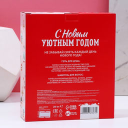 Новогодний подарочный набор косметики «Тёплой зимы»: гель для душа и шампунь для волос, 2х250 мл, Чистое счастье