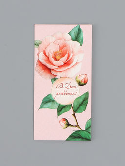 Цена за 10 шт. Конверт для денег «В День Рождения!», цветок, 16,5 х 8 см