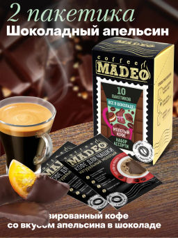 Кофе молотый в пакетиках порционный Всё в шоколаде набор 10 шт*10 г - Madeo фото 8