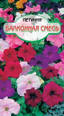 Балконная смесь окрасок петуния 0,1гр (ссс)