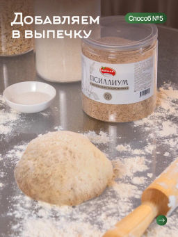 Псиллиум 250 гр Быстрая доставка! - Narmak фото 7