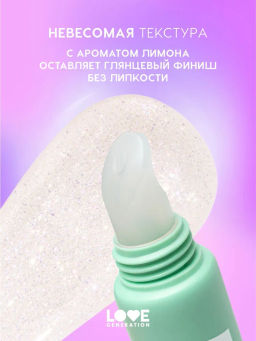Love Generation Блеск-плампер для губ Icy-spicy тон 03