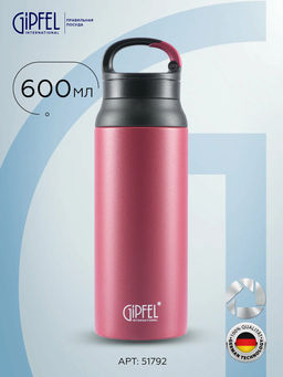 51792 GIPFEL Термос вакуумный ONTARIO 600мл, нержавеющая сталь 18/10, пластик, силикон. Цвет: бордо