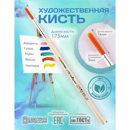 Цена за 7 шт. Кисть для рисования, Синтетика Круглая № 3 (диаметр обоймы 3 мм; длина волоса 16 мм), деревянная ручка, Calligrata