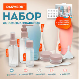 Дорожный набор флаконов в косметичке, 8 флаконов (80 мл / 3х60 мл / 50 мл / 30 мл / 2х10 мл), DASWERK,