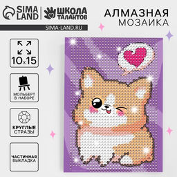Алмазная мозаика с частичным заполнением на подставке для детей «Малыш корги», 10×15 см, набор для творчества