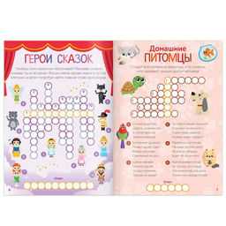 Цена за 2 шт. Кроссворды «Разгадай нас», 16 стр.