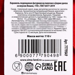 Леденец новогодний на палочке Почувствуй вкус праздника, вкус: вишня, 110 г - Фабрика счастья фото 3