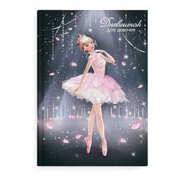 Дневничок для девочек арт. 67709 БАЛЕРИНА / А5