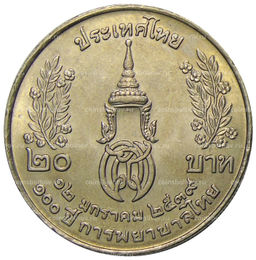 Монета 20 бат 1996 года Таиланд  100 лет сестринской и акушерской школе имени Сирирадж