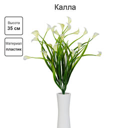 Искусственное растение Blumentag ATJ-29 Растение искусственное Калла 35 см 5 х 1 шт. 01  фото 3